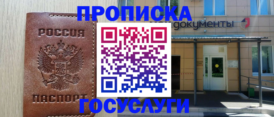 прописка 2025 в Алатыре