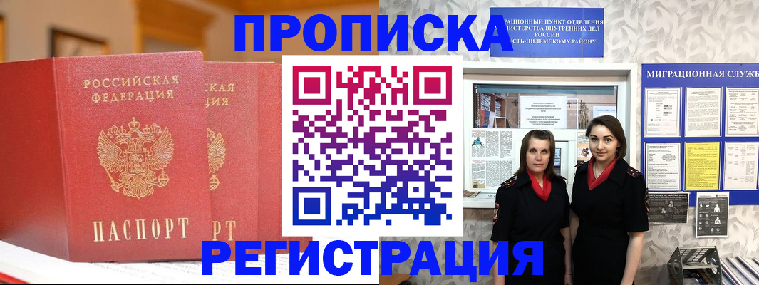 прописка для школы в Алатыре